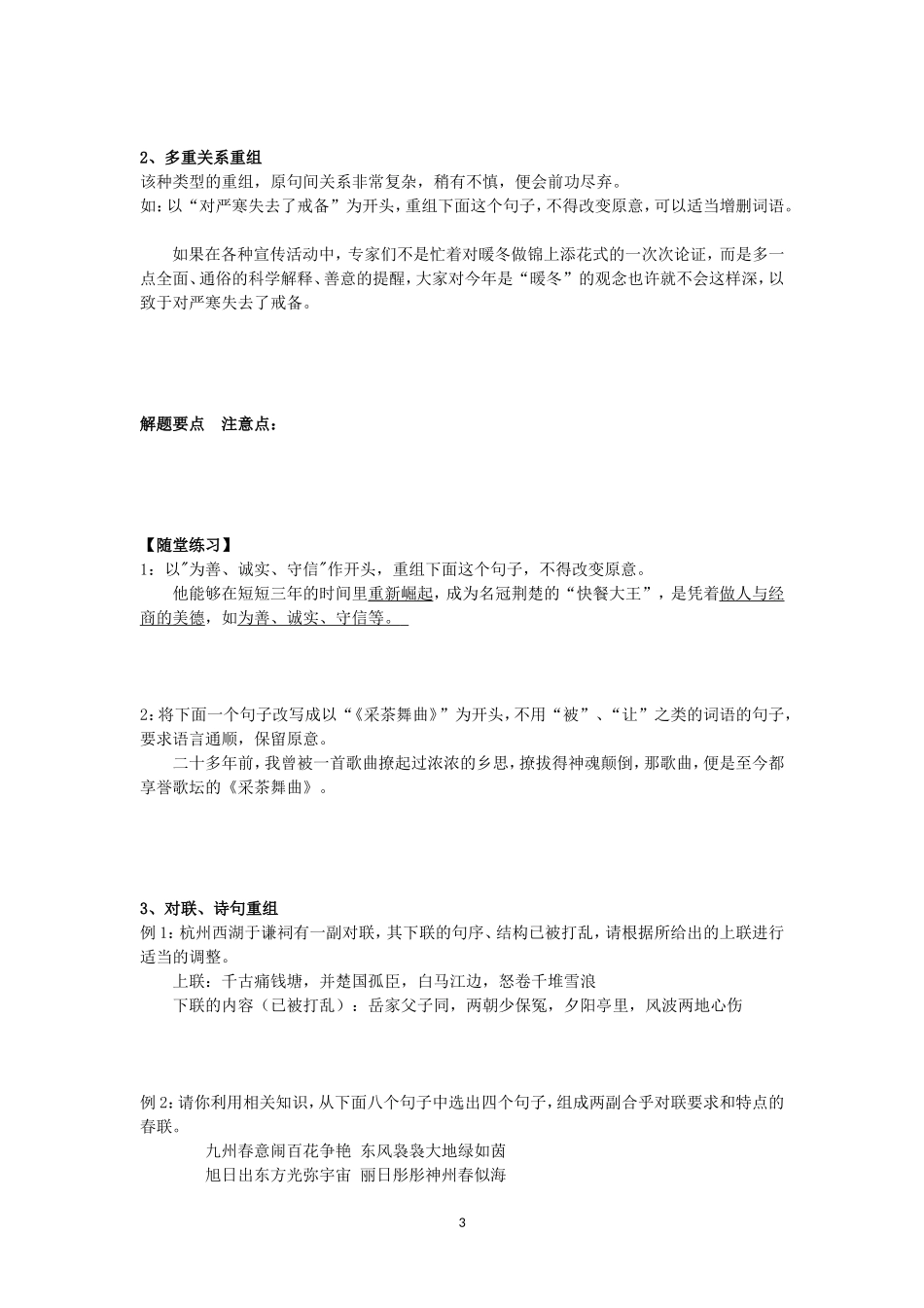 句子重组学案_第3页