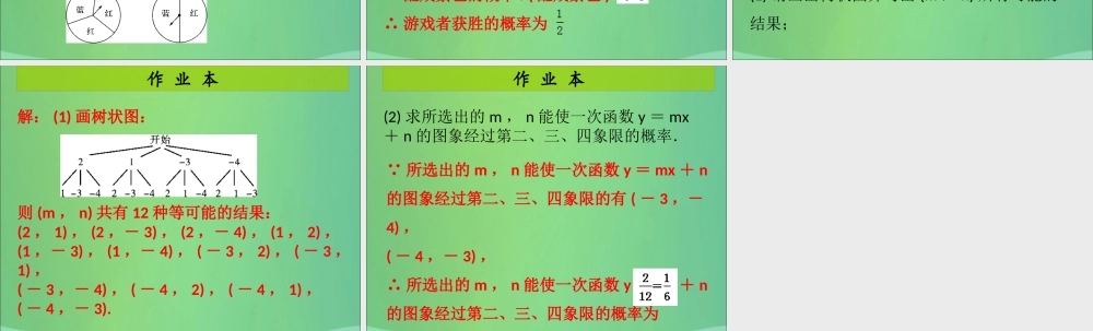九年级数学上册 第3章 概率的进一步认识 第3课时 用树状图或表格求概率(3)(课后作业)习题课件 (新版)北师大版 课件