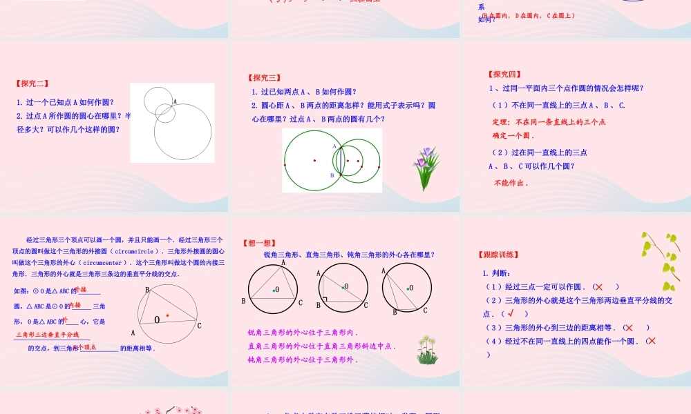 九年级数学下册 第28章圆282与圆有关的位置关系 1点与圆的位置关系课件 华东师大版 课件