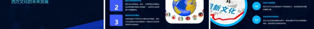 西方文化概论(赵林)课件
