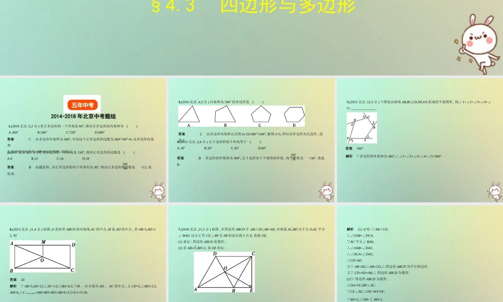 中考数学一轮复习 第四章 图形的认识 43 四边形与多边形(试卷部分)课件