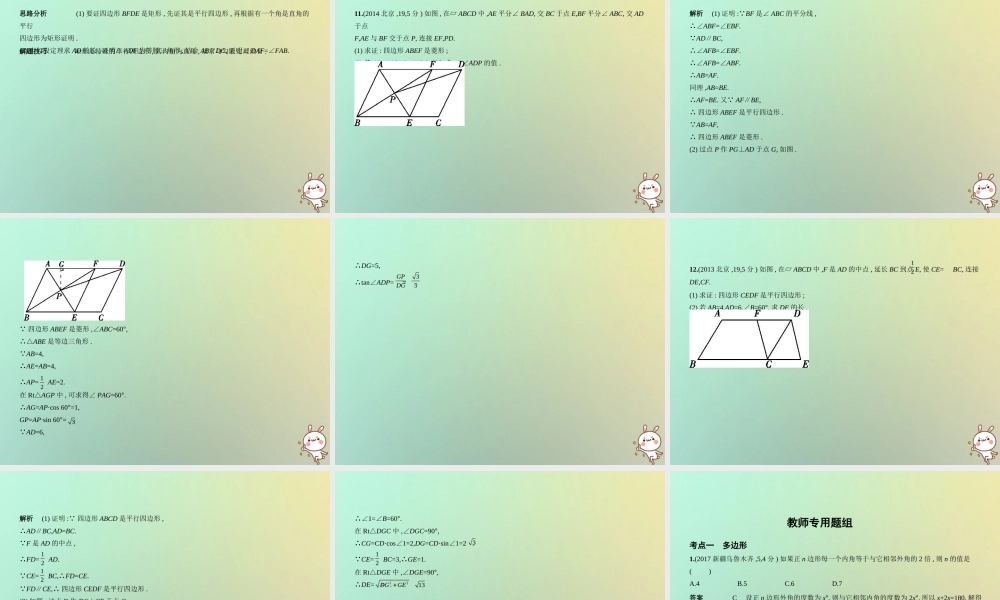 中考数学一轮复习 第四章 图形的认识 43 四边形与多边形(试卷部分)课件