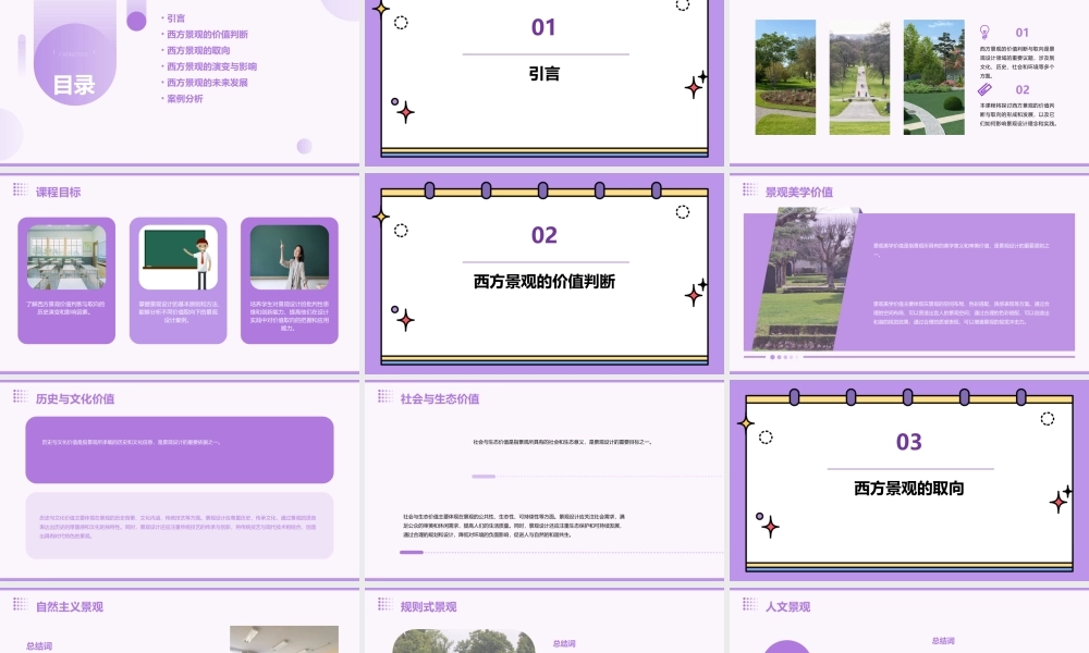 西方景观的价值判断与取向课件