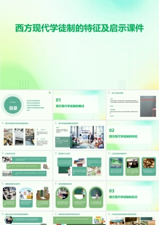 西方现代学徒制的特征及启示课件