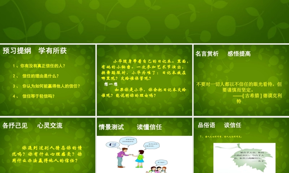 八年级政治上册 第4课 第1框 相互信任课件 北师大版 课件