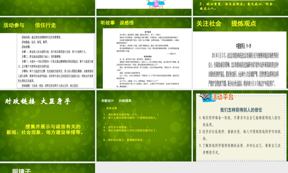 八年级政治上册 第4课 第1框 相互信任课件 北师大版 课件