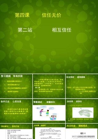 八年级政治上册 第4课 第1框 相互信任课件 北师大版 课件