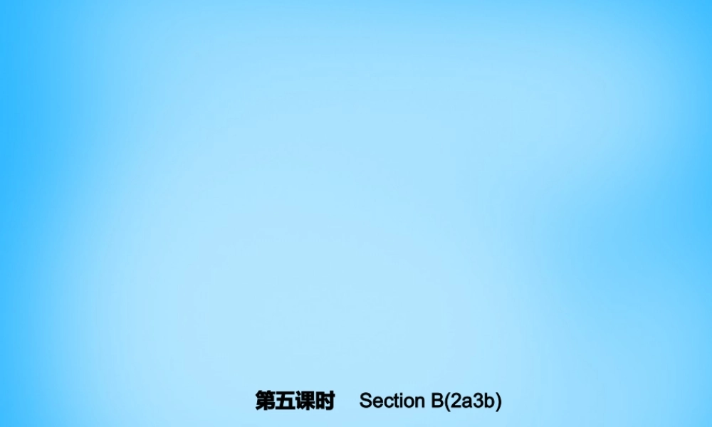 七年级英语上册 Unit 2 This is my sister(第五课时)Section B(2a 3b)课件 (新版)人教新目标版 课件