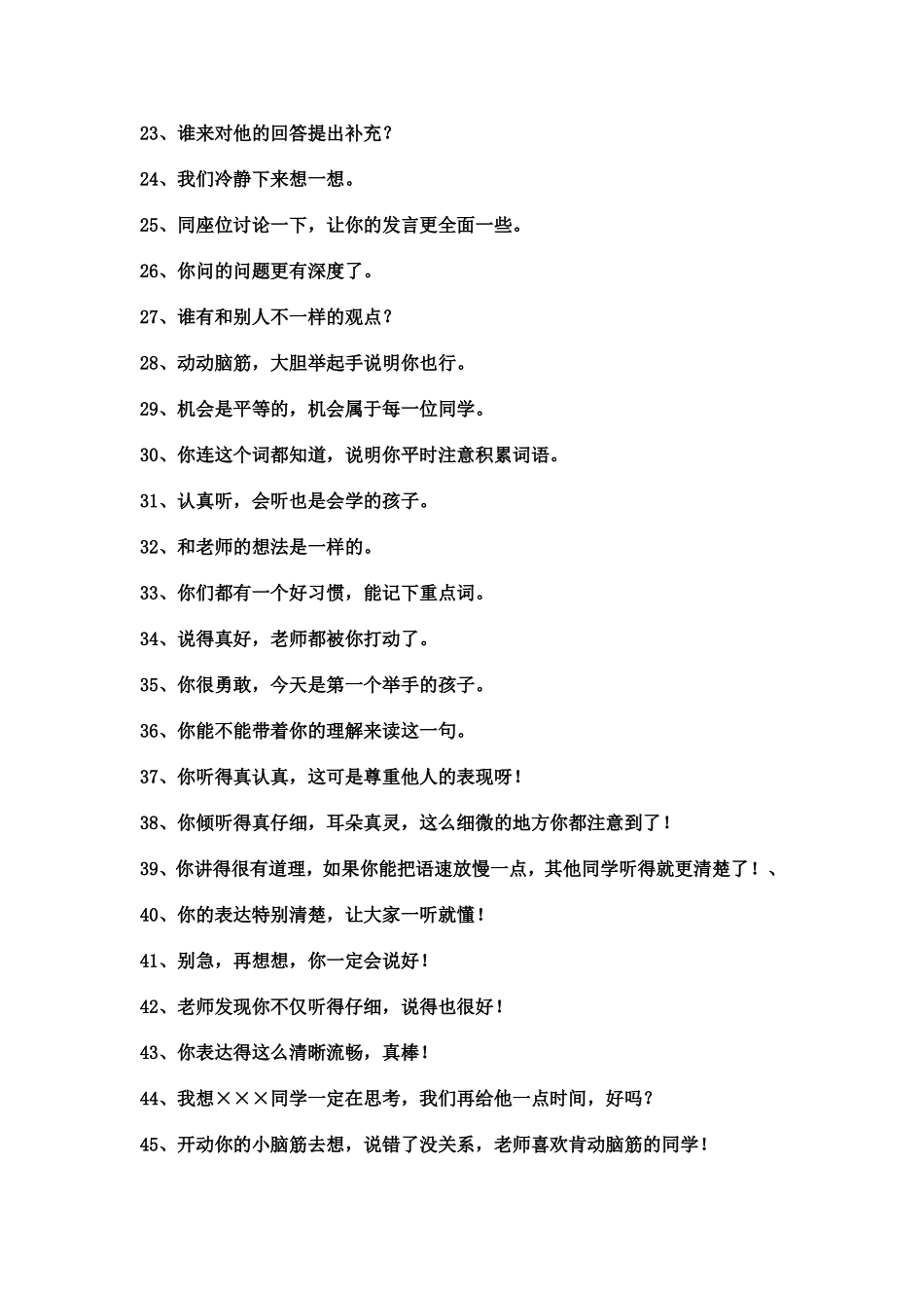 教师评价性语言_第2页