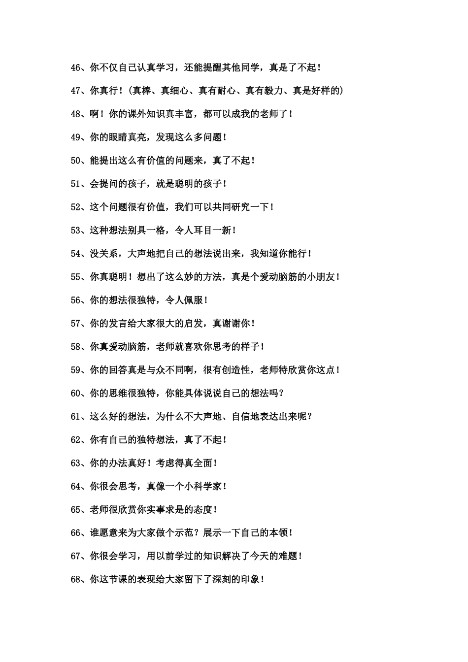教师评价性语言_第3页