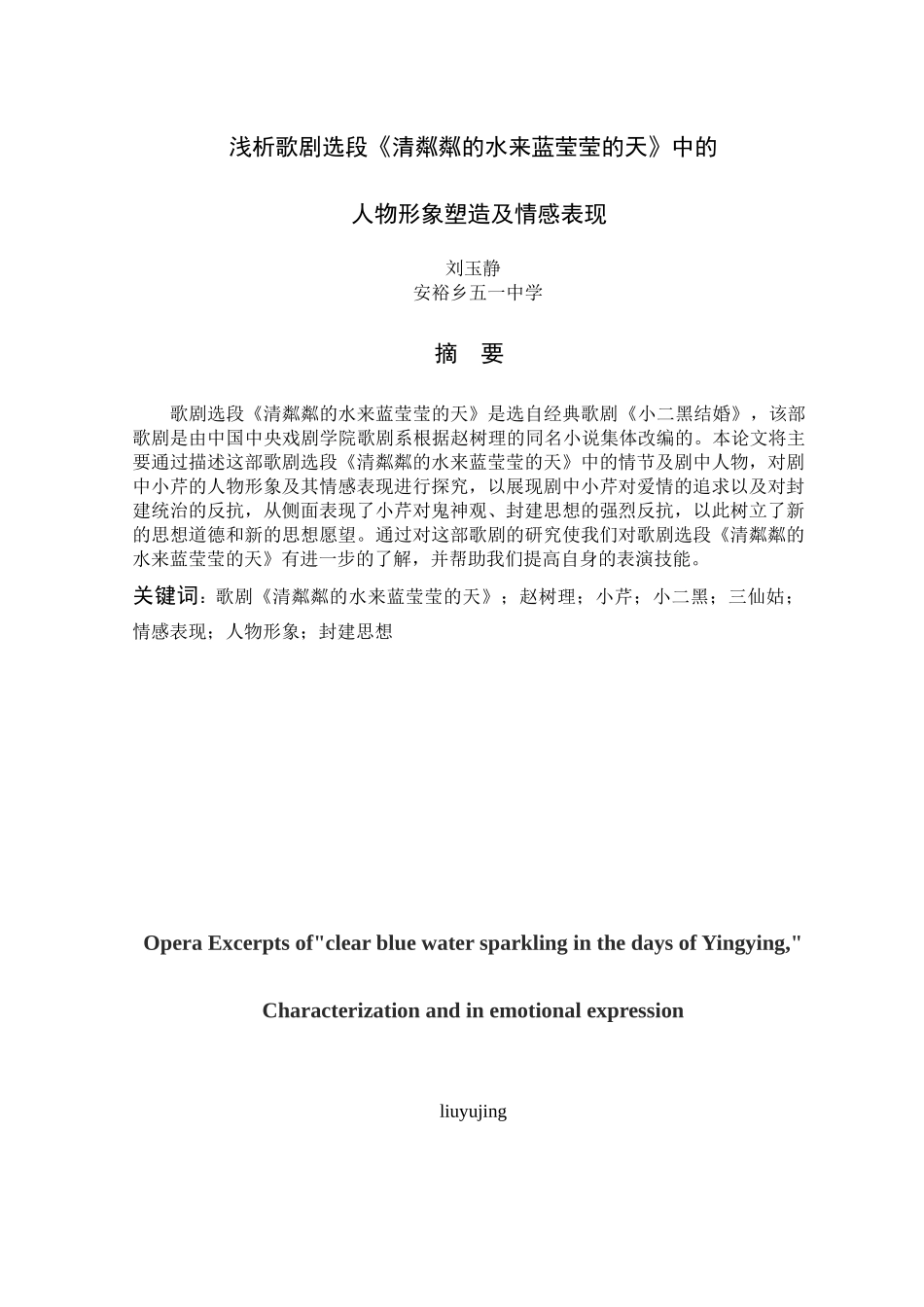 论文《浅析歌剧选段》_第1页