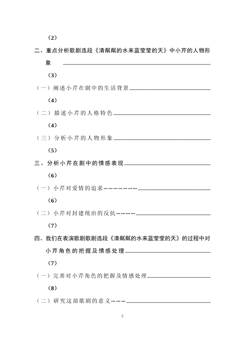 论文《浅析歌剧选段》_第3页