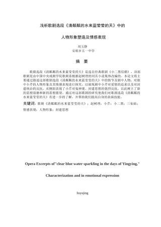 论文《浅析歌剧选段》