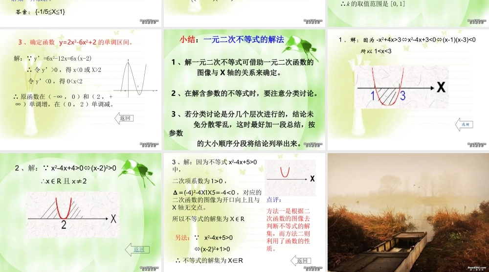 不等式的解法一 一元二次不等式的解法及应用 人教版 课件