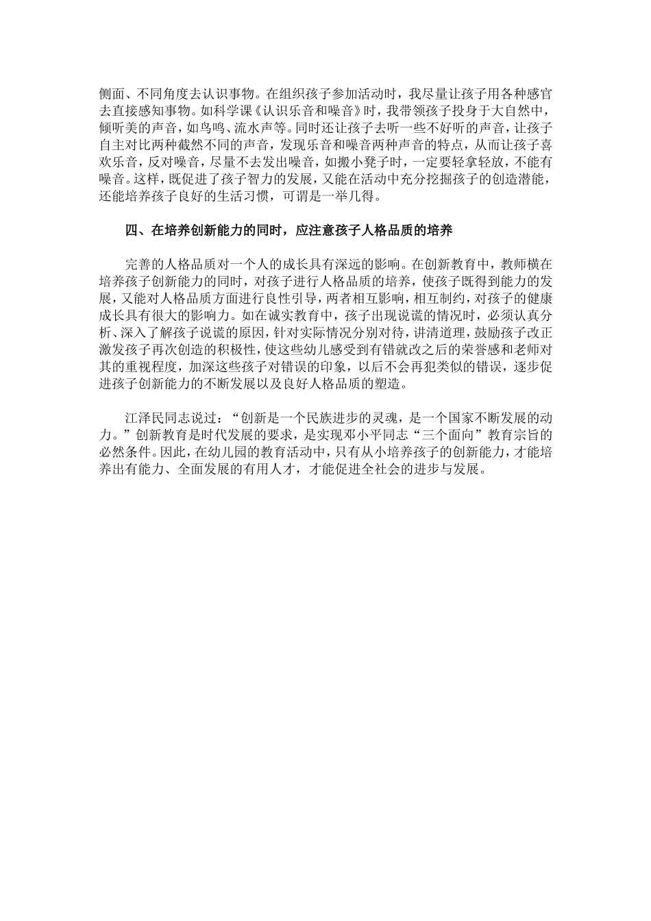 浅谈如何培养孩子的创新能力_第2页