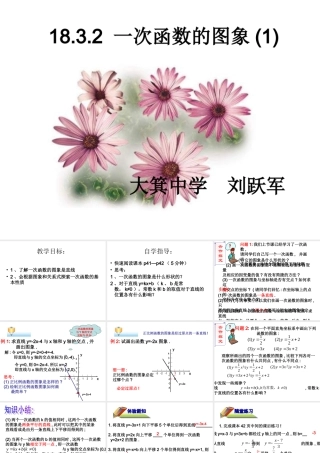 一次函数的图象（1）课件