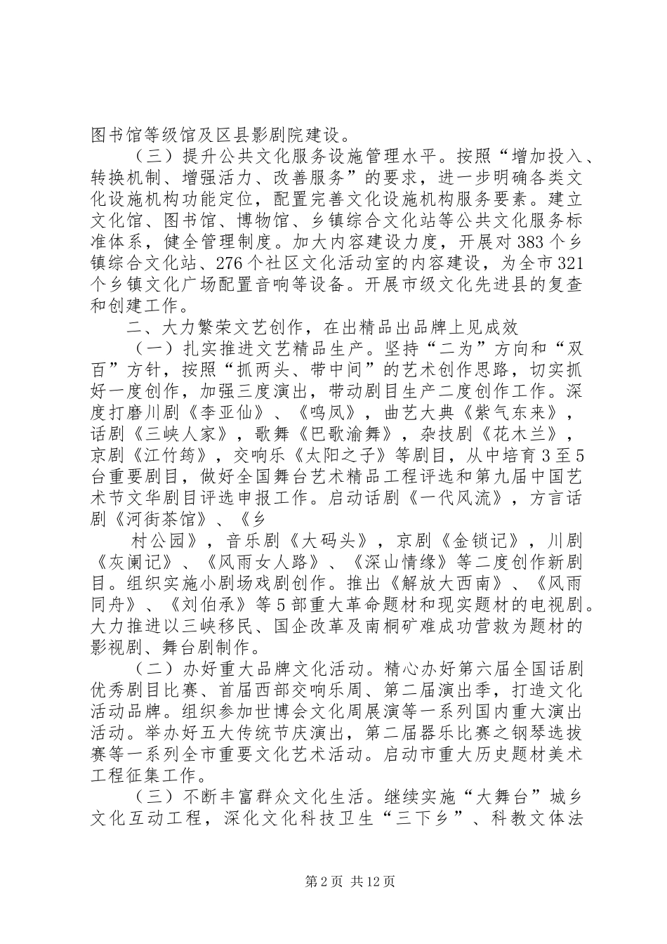 篇一：文体广电局加快公共文化发展计划（参考）_第2页