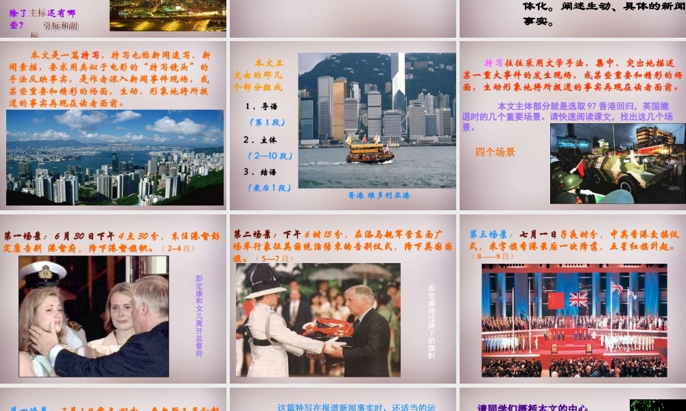 八年级语文上册 第二单元 第6课(别了， 不列颠尼亚 )课件 语文版 课件