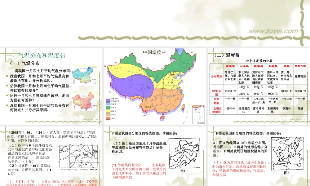 八年级地理 中国的气候课件湘教版 课件