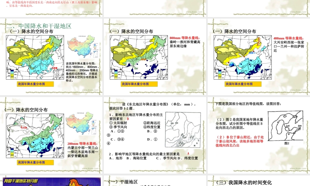 八年级地理 中国的气候课件湘教版 课件