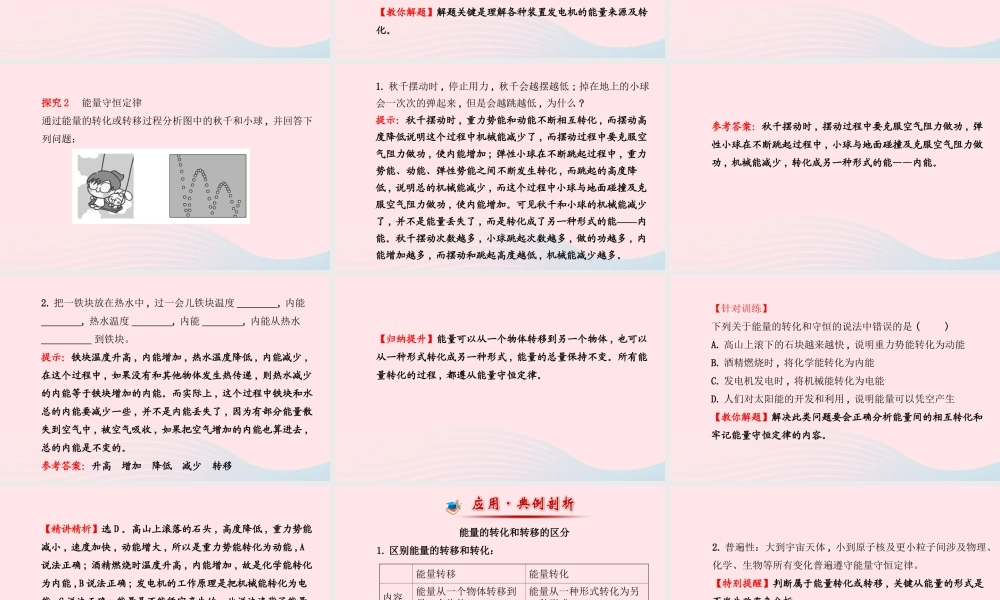 九年级物理下册 第十九章 第六节 能量的转化和守恒课件 鲁科版五四制 课件