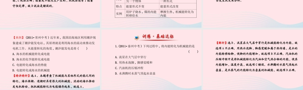 九年级物理下册 第十九章 第六节 能量的转化和守恒课件 鲁科版五四制 课件