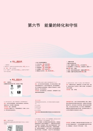 九年级物理下册 第十九章 第六节 能量的转化和守恒课件 鲁科版五四制 课件