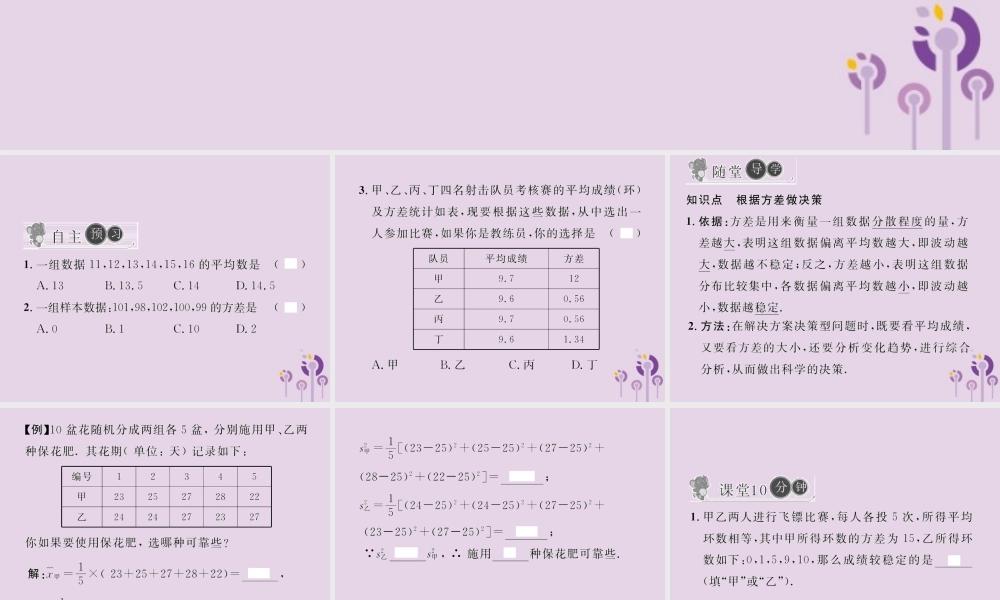 春八年级数学下册 第数据的分析  数据的波动程度 第2课时 用方差做决策习题课件 (新版)新人教版 课件