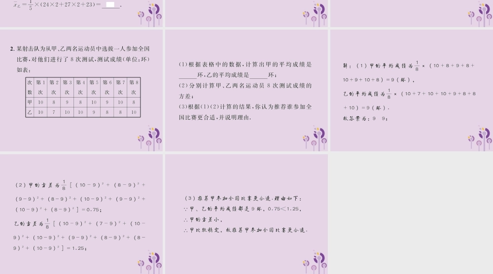 春八年级数学下册 第数据的分析  数据的波动程度 第2课时 用方差做决策习题课件 (新版)新人教版 课件