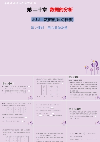 春八年级数学下册 第数据的分析  数据的波动程度 第2课时 用方差做决策习题课件 (新版)新人教版 课件