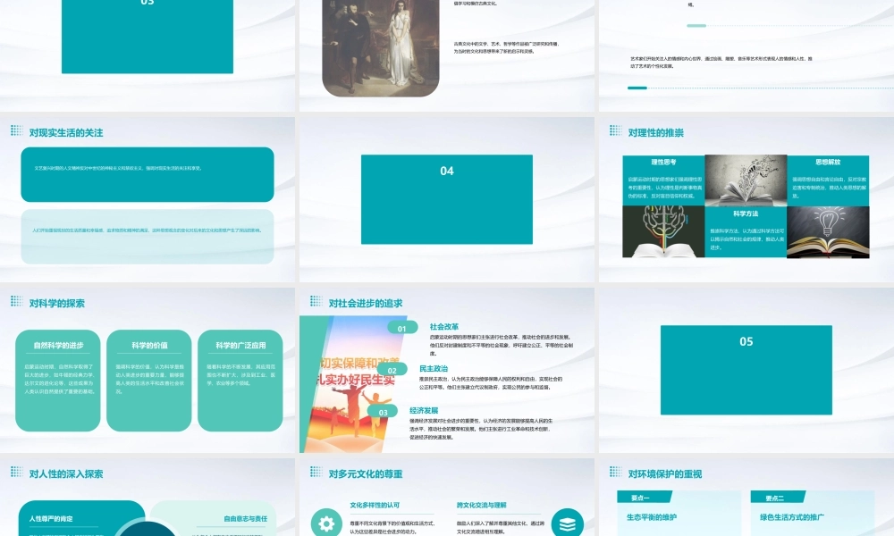 西方人文精神的起源及其发展