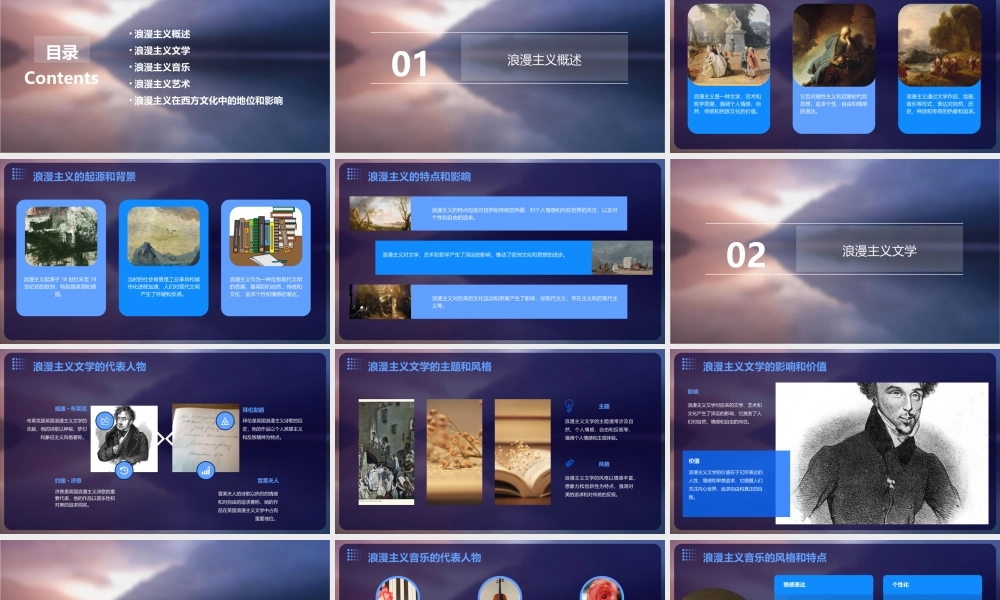 西方文化浪漫主义课件