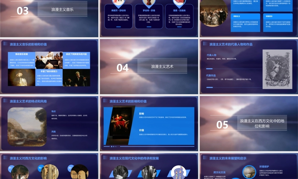 西方文化浪漫主义课件