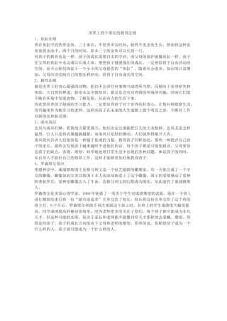 世界上四个著名的教育法则