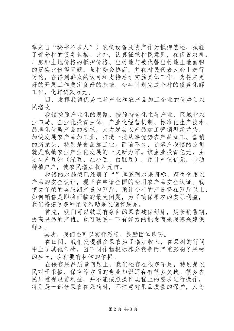 镇××年农业工作计划_第2页