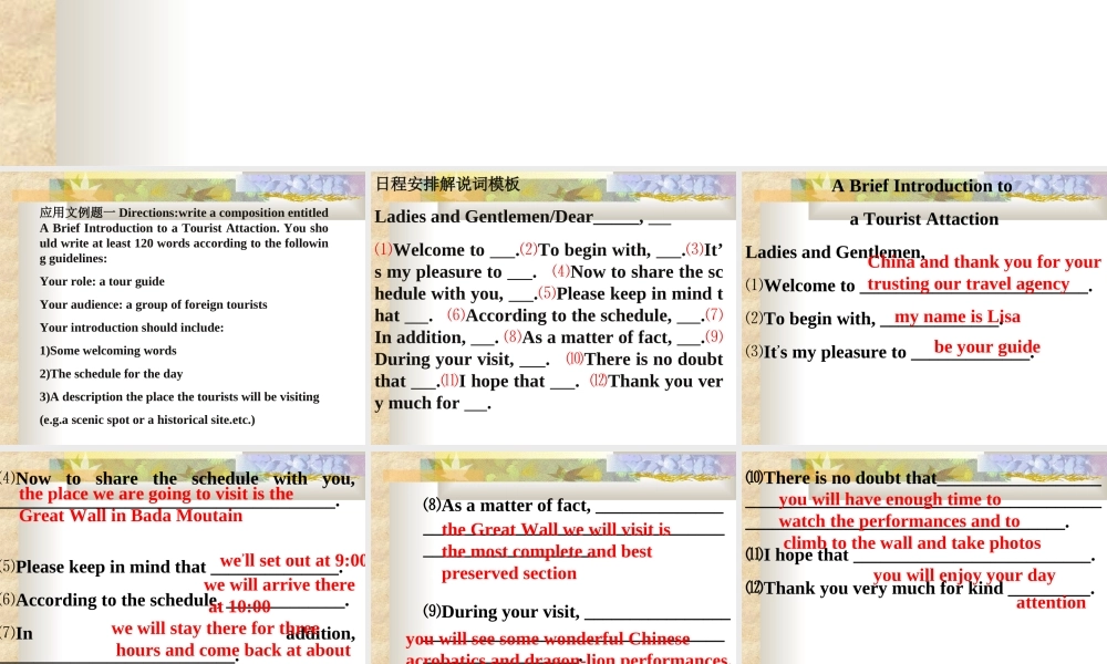 书面表达 应用文 牛津英语 课件