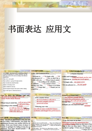 书面表达 应用文 牛津英语 课件