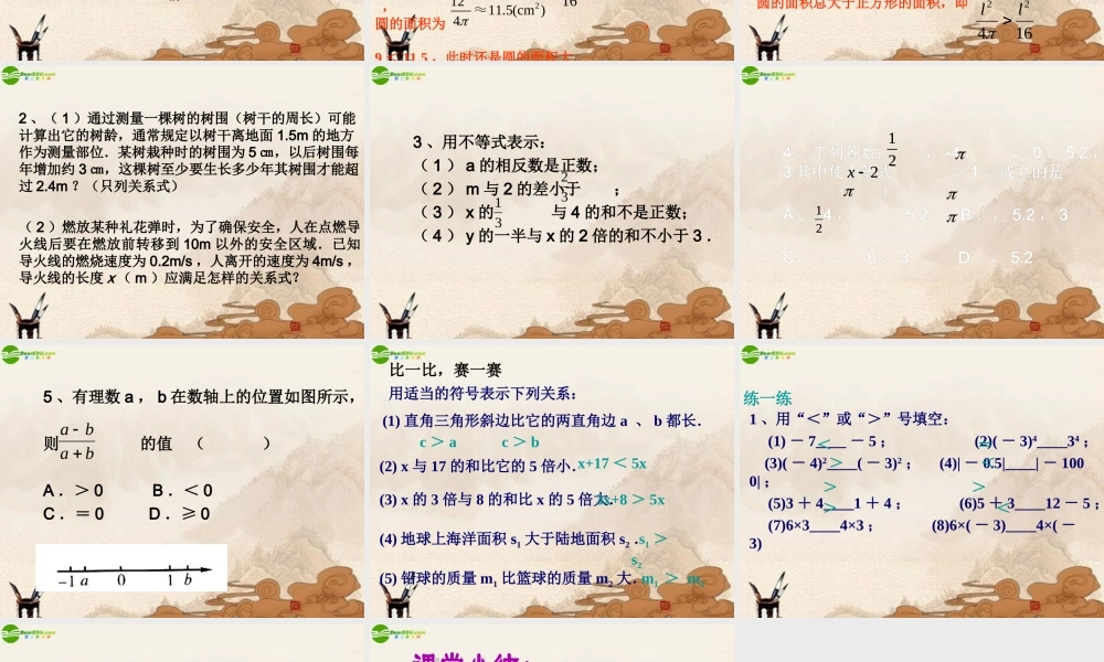 七年级数学下册 不等式课件 北京课改版 课件