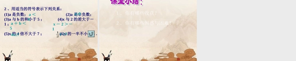 七年级数学下册 不等式课件 北京课改版 课件