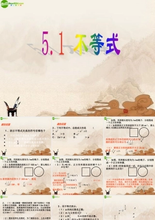 七年级数学下册 不等式课件 北京课改版 课件