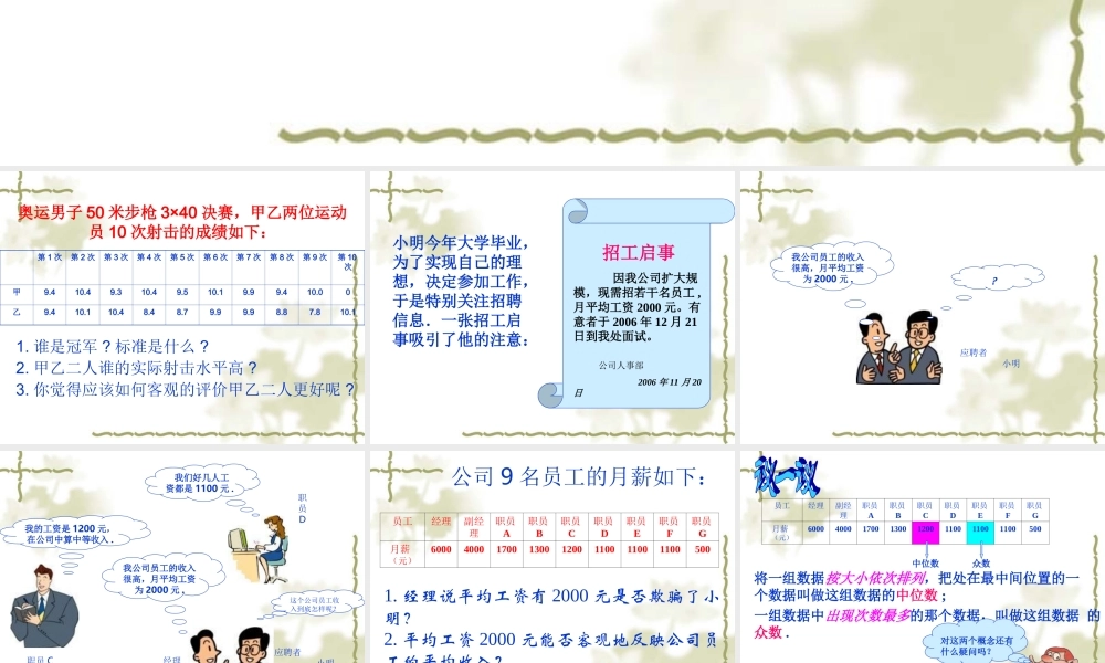 八年级数学 众位数与中位数课件