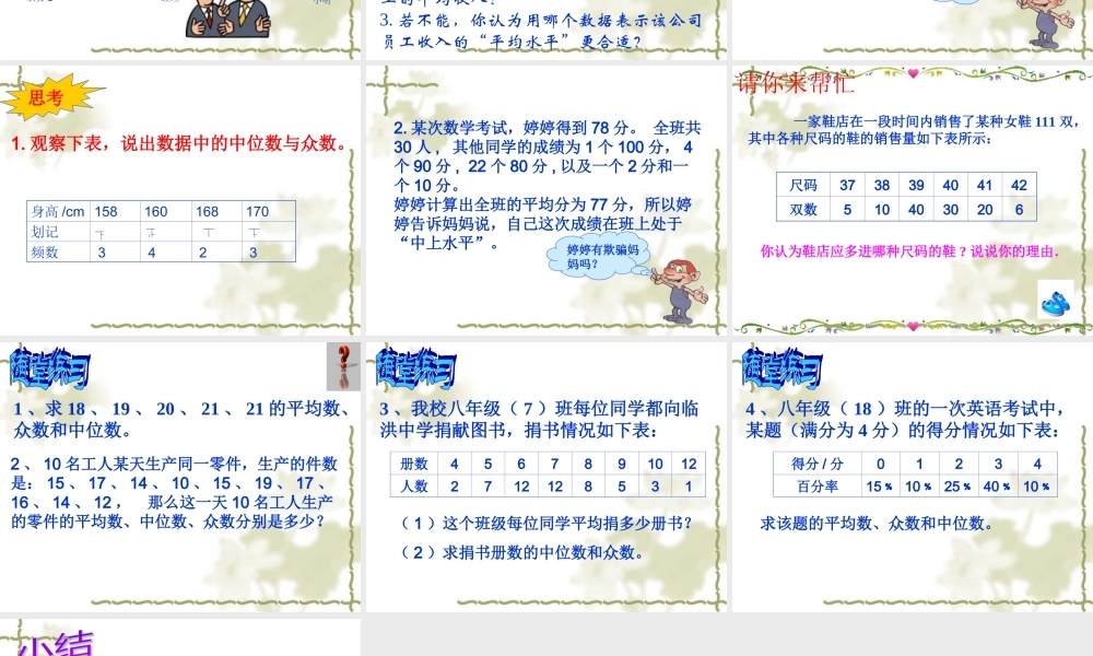 八年级数学 众位数与中位数课件