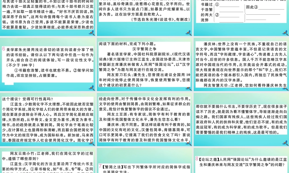 九年级语文上册 第五单元 造宣言作业课件 新人教版 课件