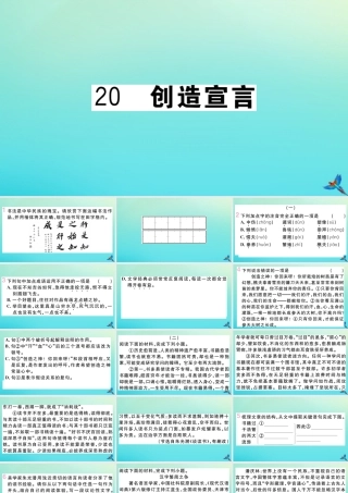 九年级语文上册 第五单元 造宣言作业课件 新人教版 课件