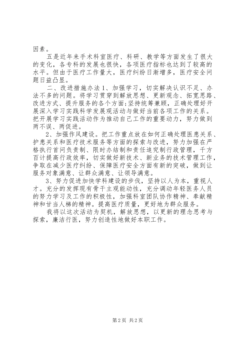 活动中个人问题自我批评发言稿_第2页