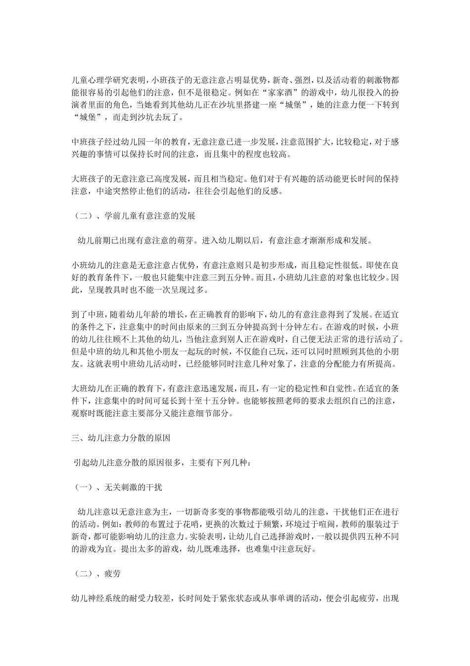 浅谈儿童注意力的培养_第2页