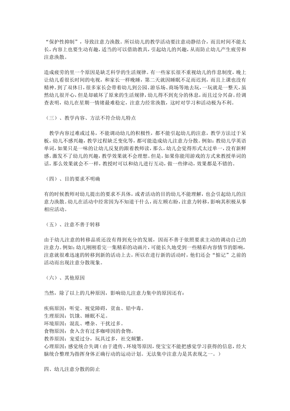 浅谈儿童注意力的培养_第3页