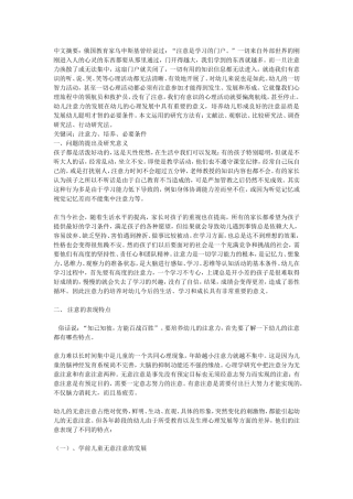 浅谈儿童注意力的培养