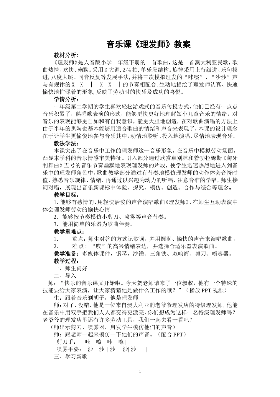 音乐科《理发师》教案_第1页