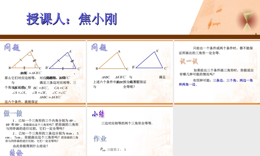 三角形全等课件